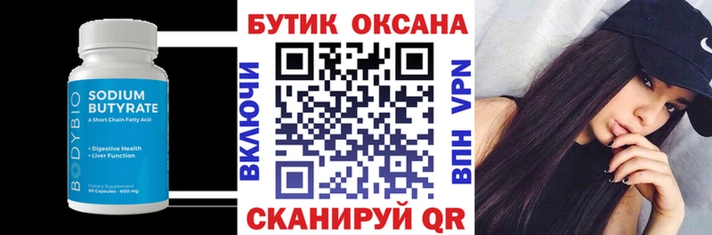 Купить  Анадырь  Бутират бутик 